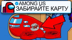 КАК ПОЛУЧИТЬ КАРТУ АИРШИП В АМОНГ АС? | НОВАЯ КАРТА AIRSHIP В AMONG US #амонгас