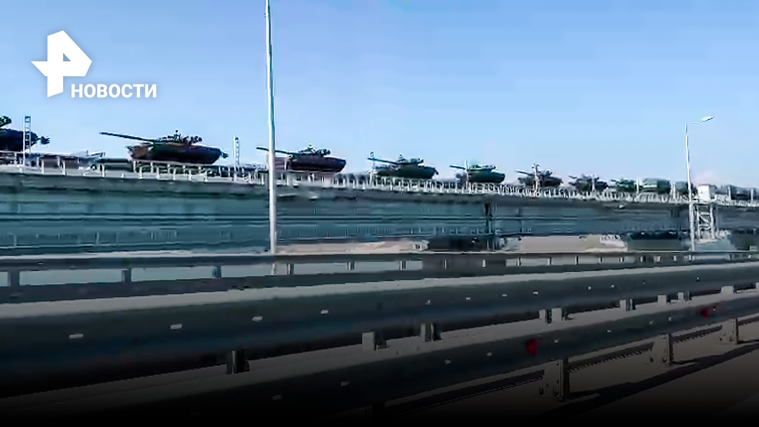 Смотреть со звуком: эмоциональный очевидец снял видео проезда военной техники по Крымскому мосту