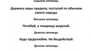 Казачьи заповеди. Воспитание в казачьей семье.