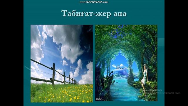 Ана туралы жыр текст на русском. Анашым. Жер ана туралы. Ана жер ана. Анаомир ана жыр туралы фото.