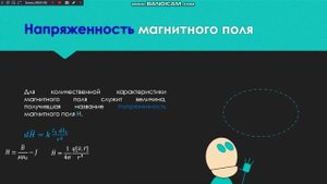 ФИЗИКА. НАПРЯЖЕННОСТЬ МАГНИТНОГО ПОЛЯ. ИС-19-3