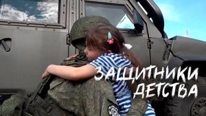 «Защитники детства» | Документальный фильм