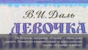 Онлайн-презентация «Владимир Даль – человек-словарь»