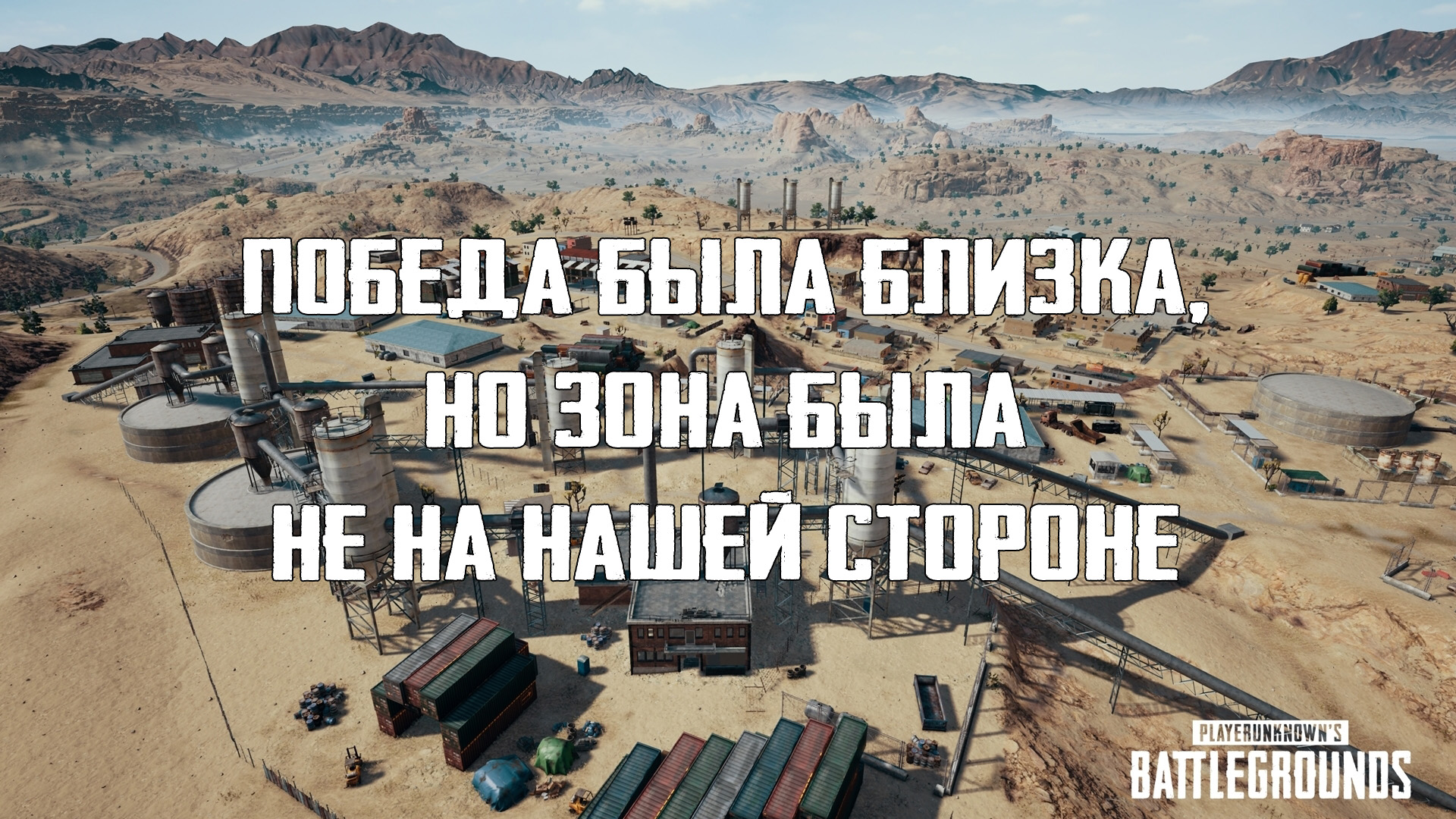 PUBG LITE - Победа была близка, но зона была не на нашей стороне