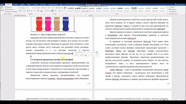 Оформление дипломной работы. Часть 3