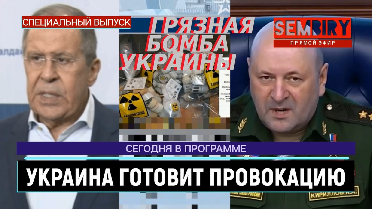 ГРЯЗНАЯ БОМБА: УКРАИНА ГОТОВИТ ПРОВОКАЦИЮ. ЛАВРОВ. КИРИЛЛОВ: ВАЖНО. ЕЖЕДНЕВНО. Выпуск от 25.10.2022 смотреть онлайн