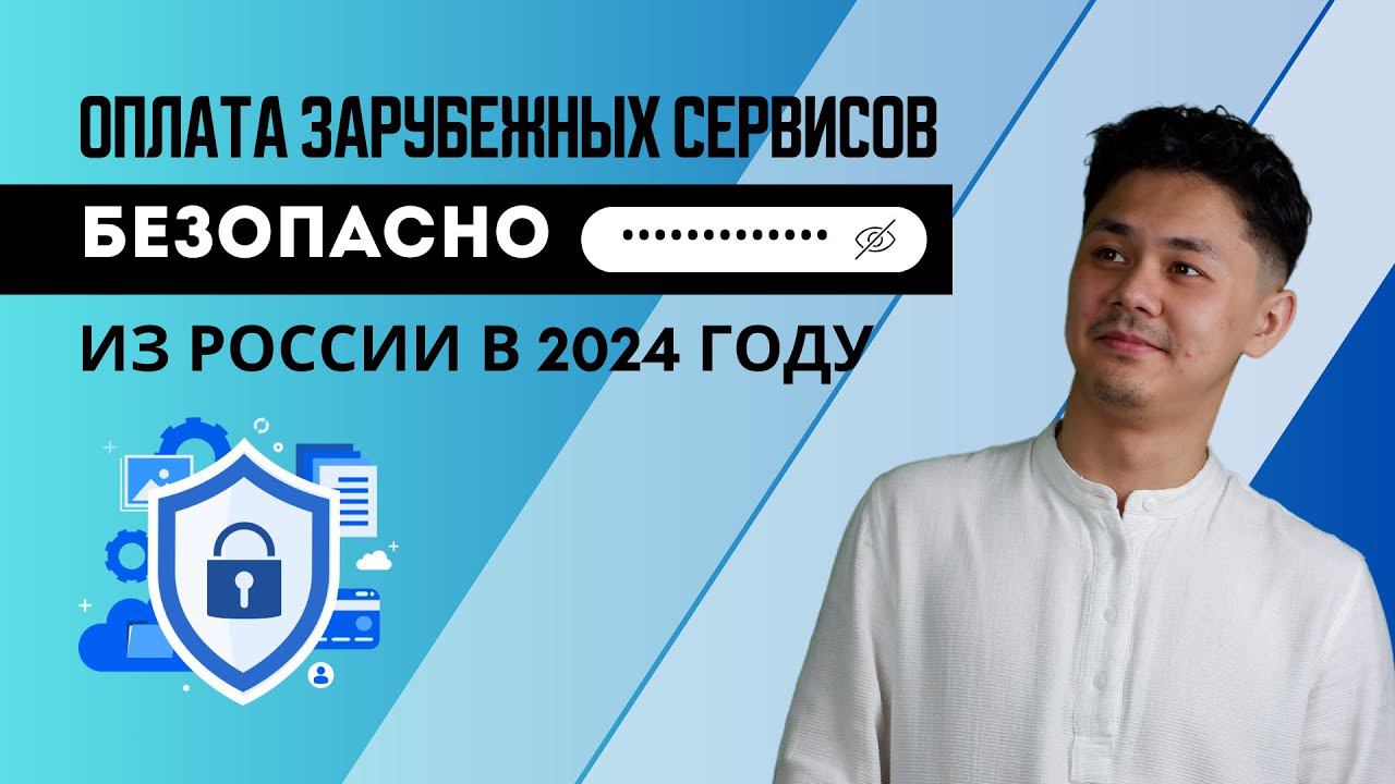 Безопасная оплата сервисов. Google one, Гугл диск, ChatGPT и другие | Из России в 2024 году
