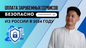 Безопасная оплата сервисов. Google one, Гугл диск, ChatGPT и другие | Из России в 2024 году