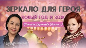 Беседа №27 Светлана Короткова г.Москва (беседа 2)