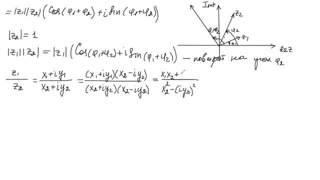 Умножение и деление комплексных чисел. Вывод формул, геометрический смысл. смотреть онлайн