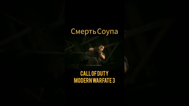 Call of duty modern warfate 3 #gameplay #game #action #subscribe