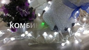 Гирлянда "МИШУРА"