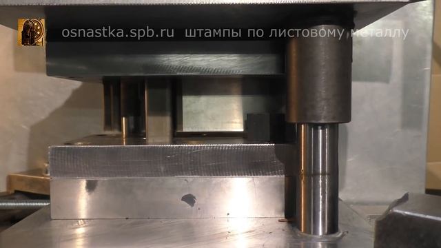 Испытание штампа для штамповки кронштейна с длинным пазом