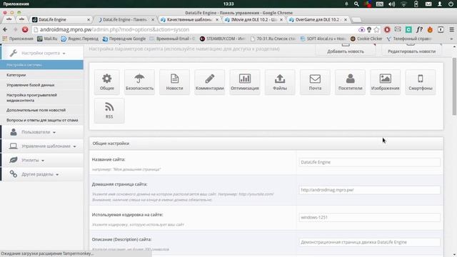 Работа с DataLife Engine #1 - установка DLE и тем оформления смотреть онлайн