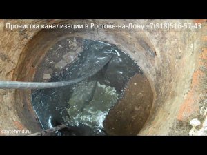 Прочистка канализации, порт Ростов-на-Дону