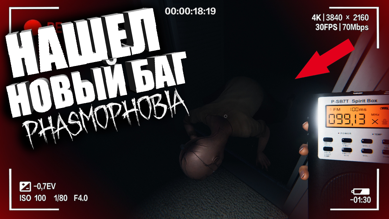 ГАРАЖНЫЙ ПРИЗРАК В ФАЗМОФОБИЯ! — ГАЙД НА ФАЗМОФОБИЯ _ ПАРАНОРМАЛЬНОЕ В PHASMOPHOBIA