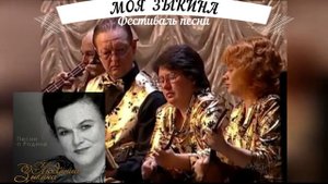 Моя Зыкина .Песня Судьба.  Г. Долманова