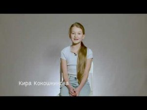 Кира Кокошникова Видеовизитка