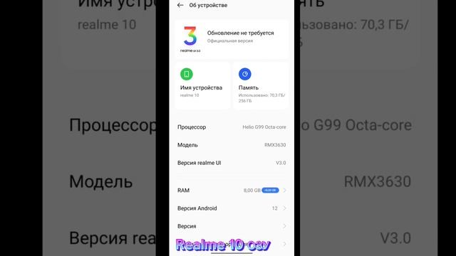 Realme 10 ОЗУ Расширение