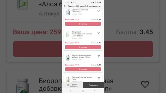 Какую пищевую добавку выбрать со скидкой 50%? смотреть онлайн