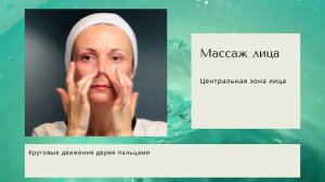 Самомассаж лица с использованием эфирных масел