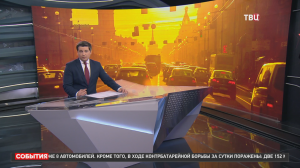 В ООН предупредили о масштабном потеплении на планете / События на ТВЦ