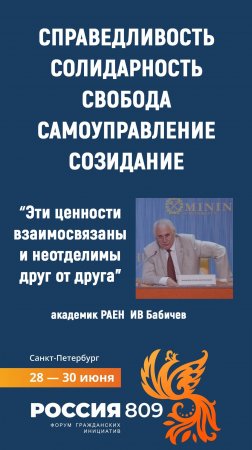 У нас должно быть Справедливое Солидарное Свободное Самоуправляющееся Созидательное государство