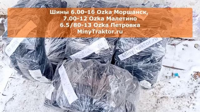Шины на мотоблок МТЗ Ozka 7.00-12 Великие Луки, 6.00-16 Озка Моршанск #minytraktorru #мотоблокмтз