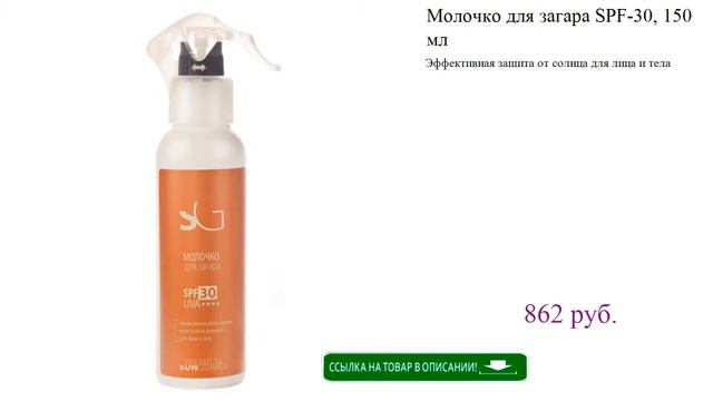 Молочко для загара SPF-30, 150 мл смотреть онлайн