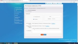 Регистрация заявления в ПОО.mp4