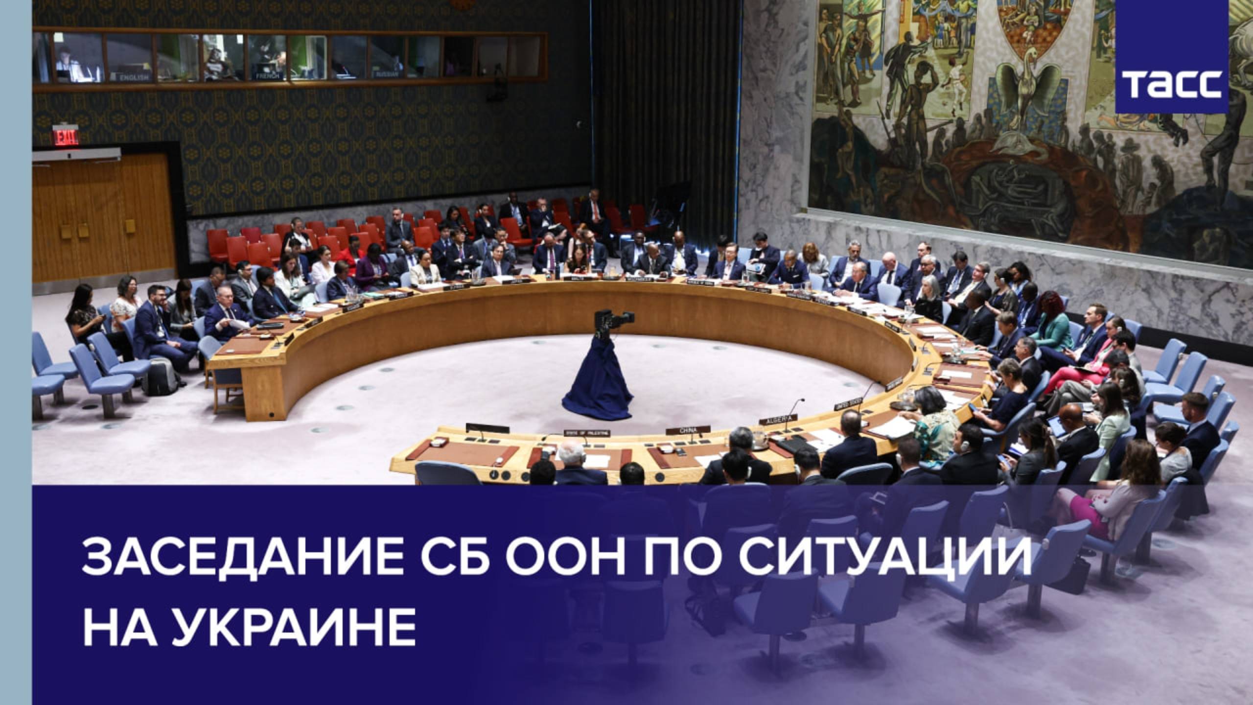 Заседание СБ ООН по ситуации на Украине