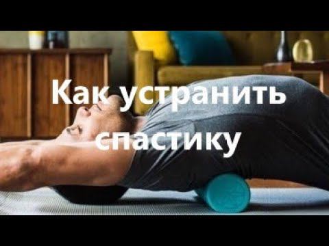 Об устранении спастики. #нейрореабилитация #спастика