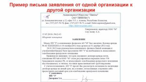 Как написать письмо заявление