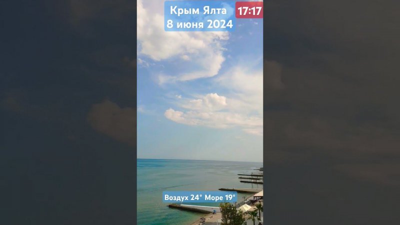 Крым Ялта 8 июня 2024 вид с высоты полета