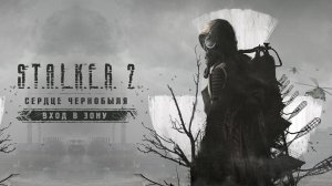 S.T.A.L.K.E.R. 2: Сердце Чернобыля — Вход в Зону - Русский трейлер (Дубляж, 2022) [4К]