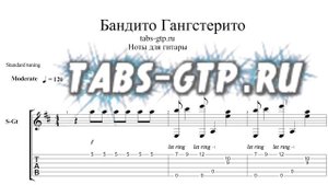 Мы бандито, гангстерито - ноты для гитары табы аранжировка