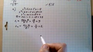 №538 гдз алгебра 8 класс Макарычев