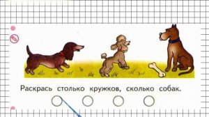 Страница 10 Задание №1 - ГДЗ по Математике 1 класс Моро Рабочая тетрадь 1 часть
