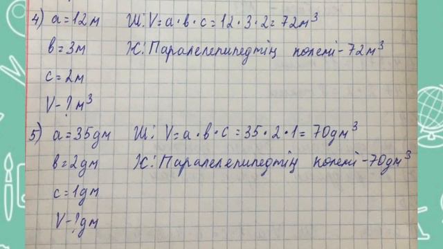 4-СЫНЫП МАТЕМАТИКА 3-БӨЛІМ  96 САБАҚ  1 2 3 4 5 6 7 8 ЕСЕПТЕР
