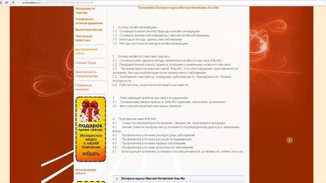 ЭКСПРЕСС КУРСЫ Китайский массаж Ань-Мо от ПРОФАКАДЕМИЯ.РФ смотреть онлайн