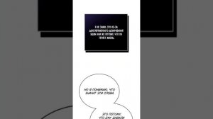 [ComicsToon] Племянник главного героя меня обожает | 36 глава