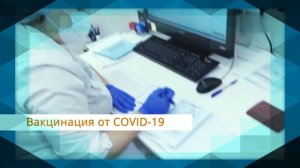 Вакцинация COVID 19