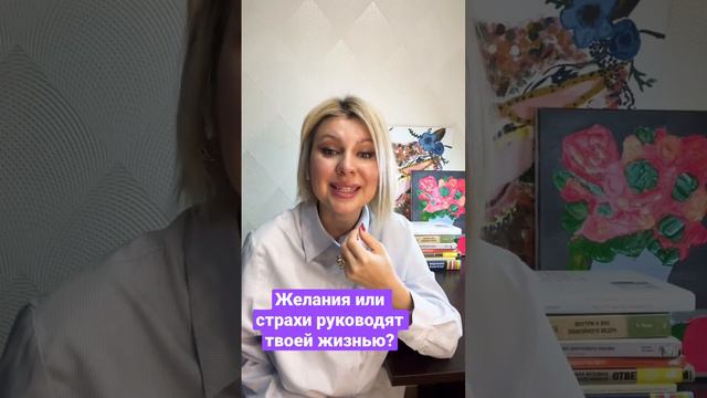 Не знаю чего хочу! Что на самом деле означает эта фраза #внутреннийребёнок #психологонлайн