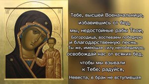 Взбранной Воеводе перевод на русский