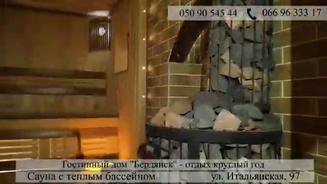 Сауна в городе Бердянск Запорожская область!!!