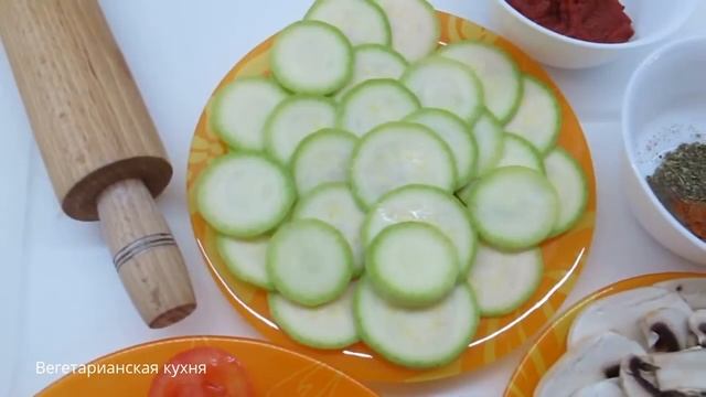 Пицца вегетарианская с кабачками ★ ВЕГЕТАРИАНСКИЕ рецепты