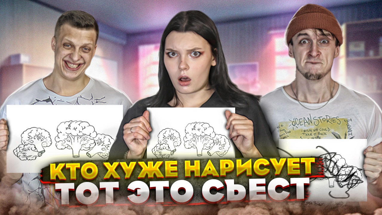 КТО ХУЖЕ НАРИСУЕТ ТОТ И ЕСТ | ЧЕЛЛЕНДЖ