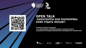 OPEN-TALK «КИНОТЕАТРЫ ИЛИ ПЛАТФОРМЫ: КОМУ ОТДАТЬ ФИЛЬМ»