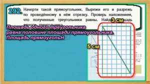 Задание 292  страница 64 Учебник Математика Моро 4 класс Часть 1