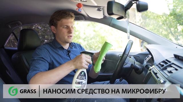 Очистка пластика салона | GRASS Polyrole Matte смотреть онлайн